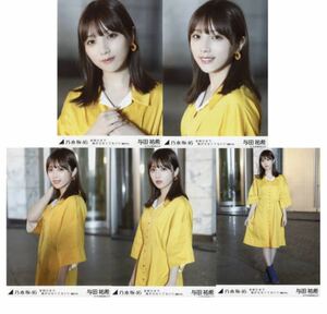 1/22［64］3 乃木坂46 公式グッズ　生写真 5種コンプ　5枚　ヨリチュウヒキ　夜明けまで強がらなくてもいい 選抜ver. 与田祐希