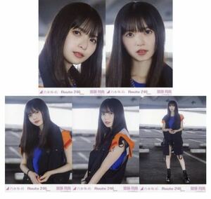 1/23［19］5 乃木坂46 公式グッズ　齋藤飛鳥　センター　生写真 5種コンプ　5枚　Route246 MV　レア　ヨリチュウヒキ