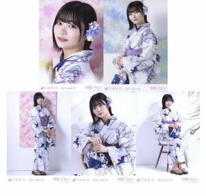 1/6(9) 乃木坂46 公式グッズ　生写真 5種コンプ　5枚　ヨリチュウヒキ　中西アルノ　座りヨリ　浴衣　レア　2023.July-II 会場限定