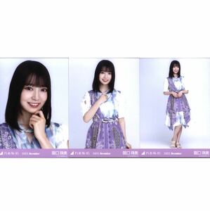 1/15［40］乃木坂46 公式グッズ　生写真 3種コンプ　3枚　ヨリチュウヒキ　阪口珠美　 2022.November-Ⅳ 真夏の全国ツアー衣装