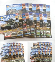 074C512A◆【現状品 ジャンク】アシェット 陸上自衛隊 74式戦車をつくる 組立済み 動作未確認 冊子1号～100号_画像10