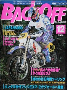 貴重　新同◆ 月刊　BACK OFF バックオフ 1994年12月号 No.86　HONDA EXP-2　　1994 H.T.D.E