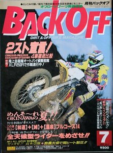 貴重　新同◆ 月刊　BACK OFF バックオフ 1994年7月号 No.81　2ストローク宣言　CRM250R/DT200WR/RMX250S/KDX220SR