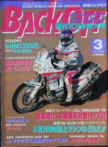 貴重　新同◆ 月刊　BACK OFF バックオフ 1996年3月号 No.101　人気14車の頂上マシンはどれだ! XR/TT/DR/KLX/RMX/CRM