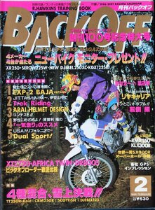 貴重　新同◆ 月刊　BACK OFF バックオフ 1996年2月号 No.100　創刊100号記念特大号