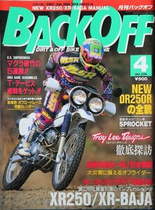 貴重　新同◆ 月刊　BACK OFF バックオフ 1995年4月号 No.90　ホンダ XR250 / XR-BAJA スズキ DR250R