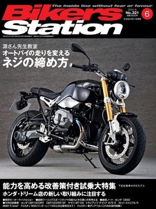 新同◆BIKERS STATION　バイカーズステーション　2014/6 　No.321　走りを変えるネジの締め方　能力を高める改善策付き試乗大特集