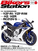 貴重　新同◆BIKERS STATION　バイカーズステーション　2015/1 　No.328　日本のオーバー750cc車 Part2　YZF-R1/YZF-R1M/H2/H2R/RC213V-S_画像1