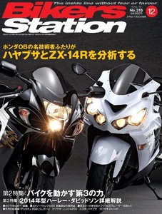 貴重　新同◆BIKERS STATION　バイカーズステーション　2013/12 　No.315　ホンダOBの名技術者ふたりが　ハヤブサ と ZX-14R を分析する