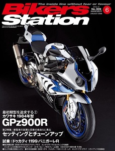 貴重　新同◆BIKERS STATION　バイカーズステーション　2013/6 　No.309　最初期型を追求する 1984年型 カワサキ GPZ900R　