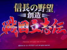 ★即決★起動画像有★　信長の野望 創造 戦国立志伝 　PS3　ソフト　198_画像6