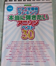 ★ピアノソロ　アニソン・ベスト30★エヴァンゲリオン/スタジオジブリ/ルパン三世/四月は君の嘘/ドラゴンボール/コナン/キテレツ/デジモン_画像1