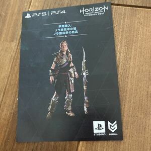 PS4/PS5 Horizon Forbidden West ホライゾン フォービドゥン ウエスト 早期購入特典プロダクトコード　コード通知のみ