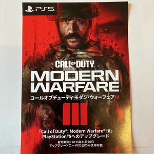 ps4 ps5 未使用コード　コール オブ デューティー モダン・ウォーフェア III