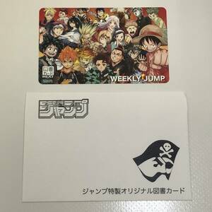 【1円～】週刊少年ジャンプ 抽プレ ジャンプ特製オリジナル図書カード 当選品 漫画 集英社 ワンピース 鬼滅の刃 他 【中古品】