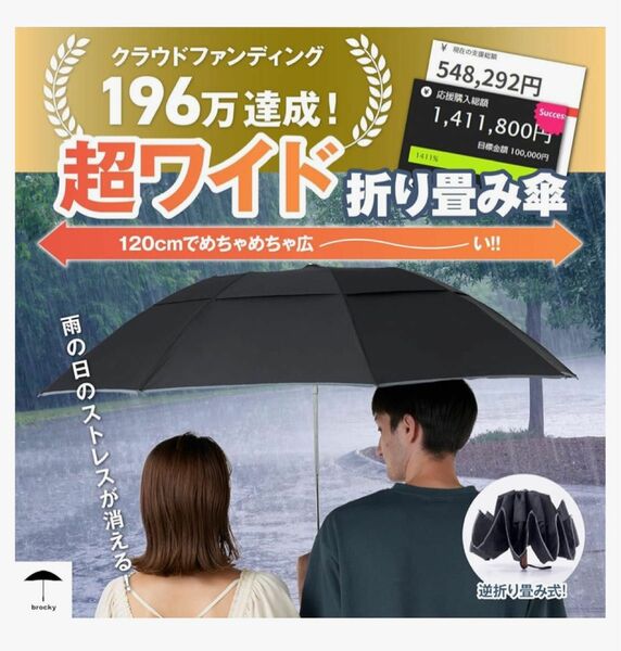 【新品未使用】超ワイド折りたたみ傘　雑誌掲載品　多機能　120cm 夜道も安心