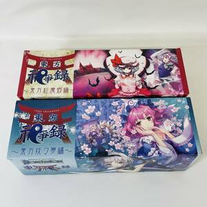 【ジャンク品】東方祀爭録 東方紅魔郷編 東方妖々夢編 カードゲーム ※2400010293696