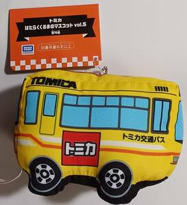 トミカ　はたらくくるまのマスコット　vol.5　トミカ交通バス　ぬいぐるみ　約12cm　送料￥220～　非売品　タグ付　