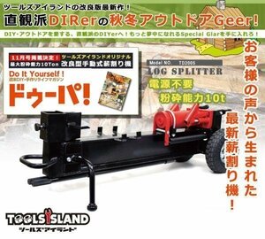 １円スタート 薪割り機 薪割機 改良版 10ｔ手動式 薪割 薪ストーブ改良版 手動式 シールキット付き 薪割商品 TD2005※