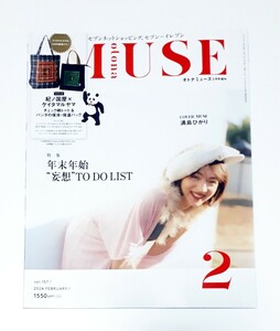 otona MUSE オトナミューズ 2024年 2月号 増刊　雑誌のみ　未読品