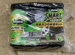 SLIME(スライム) パンク修理キット スマートリペア(手動タイプ) 品番50036 使用期限：2026/12/10