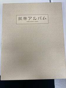 #4385　☆☆紙幣アルバム☆☆額面約91,900円☆☆外国紙幣　日本古銭含む☆☆　