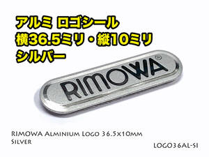 リモワ 横幅36.5ミリ アルミロゴシール シルバー (LOGO36AL-SI) 