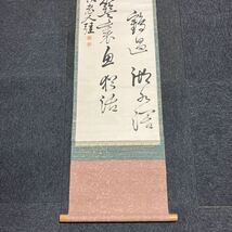 【模写】掛軸 春風 紙本 箱無 同梱可能 N O.4341_画像4