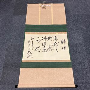 【模写】掛軸 紙本 箱無 同梱可能 N O.4343の画像1