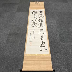 【模写】掛軸 紙本 箱無 同梱可能 N O.4345