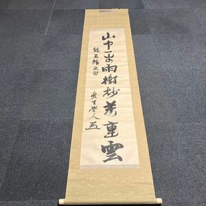 【模写】掛軸 紙本 箱無 同梱可能 N O.4420