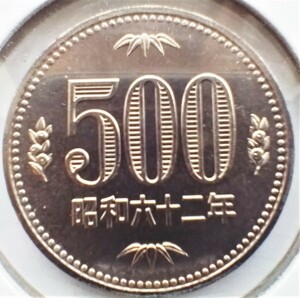 １円スタート　レアお宝　未使用美品『500円硬貨』昭和62年　白銅貨　ケース入で9ｇ　特別価格　貴重　デパート売り場購入品　1点限り