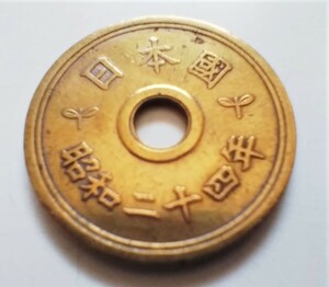 レアお宝　楷書体５円硬貨　エラー硬貨　昭和24年 中枠二重　貴重　珍品　穴有り　旧字体　１セット限定特価