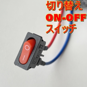 送料無料 ロッカ スイッチ■埋め込み■電源 ON OFF 切り替え シーソー ロッカー 単極 2極 スイッチ■DIY 小型 船形 用品 LED 工作 入/切