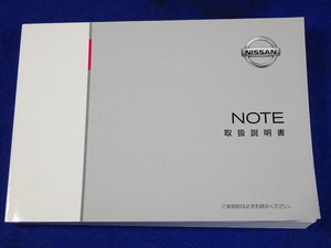 ノート (ガソリンエンジン車) E12　説明書　取説　取扱説明書　マニュアル　送料180円　中古品　2017.3