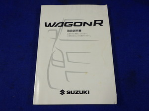 スズキ　MH23S　ワゴンR　説明書　取説　取扱説明書　マニュアル　送料180円　中古品　2010.8　99011-70K10