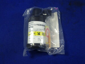  flat tire repair kit repair agent only Junk expiration of a term postage 520 jpy 52