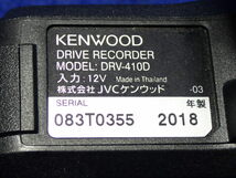 KENWOOD/ケンウッド ドライブレコーダー DRV-410D 　★動作確認済★　送料520円可_画像5