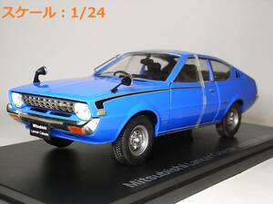 ミツビシ ランサー セレステ 1600GSR(1975) 1/24 国産名車コレクション アシェット ダイキャストミニカー ジャンク