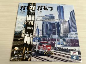 monthly かもつ 2020年 8月号 9月号 2022年 3月号 3冊セット JR貨物 貨物鉄道協会