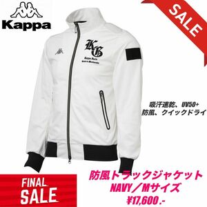 KAPPA GOLF COLLEZIONE ITALIA 防風トラックジャケット／WHITE／Mサイズ