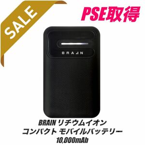 ブレイン BR-011 リチウムイオン コンパクトモバイルバッテリー 10,000mAh 充電ケーブル付属 大容量バッテリー