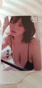 篠崎愛　105 QUOカード　別冊ヤングチャンピオン