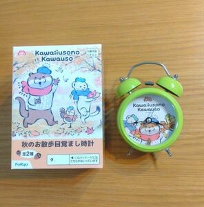 可愛い嘘のカワウソ　秋のお散歩目覚まし時計