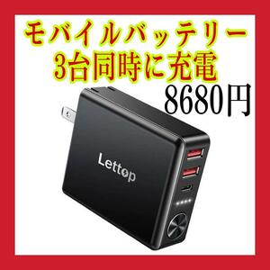 早い者勝ちLettop モバイルバッテリー6000mAh pse認証