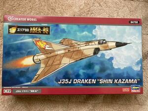 ハセガワ 1/72 J35J ドラケン "シン・カザマ" 「エリア88」　新版