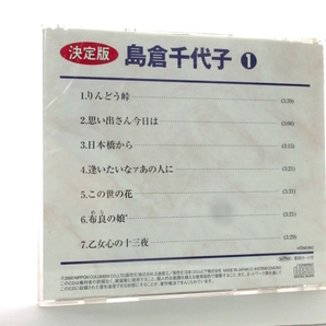 ◆演歌 決定版 島倉千代子1 りんどう峠 この世の花 逢いたいなァあの人に 思い出さん今日は 女性演歌歌手 演歌CD 昭和演歌 歌謡曲 昭和 A30の画像2