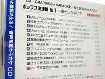 ◆邦楽 カラオケ 音声多重 ポップス決定版 山口百恵 松任谷由実 高橋真梨子 竹内まりや 井上陽水 小泉今日子 サザン 歌謡曲 ポップス S246_画像2