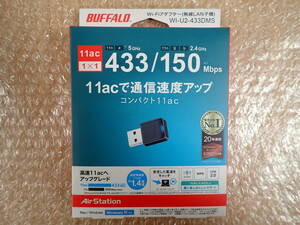 新品 バッファロー BUFFALO WI-U2-433DMS [エアステーション 11ac/n/a/g/b 433Mbps/150Mbps USB2.0用 無線LAN子機]