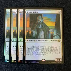 即決》MTG プロモ　日本語　雨ざらしの旅人　Foil 4枚セット